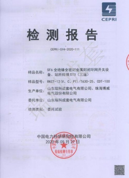全絕緣全密封金屬封閉環(huán)網(wǎng)開關(guān)設(shè)備、站所終端DTU（三遙）